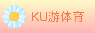 KU游体育 logo